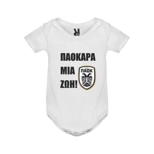 Βρεφικό φορμάκι Πάοκ