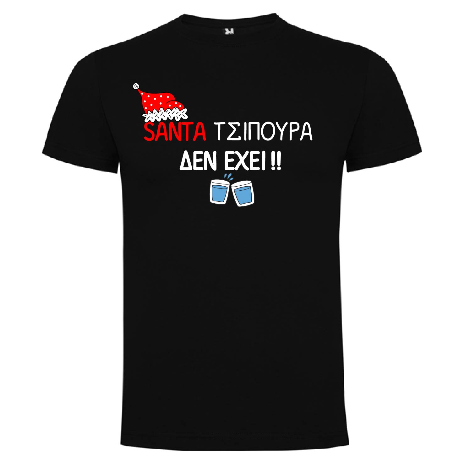 Μπλουζάκι Santa τσιπουρα δεν έχει - Image 4