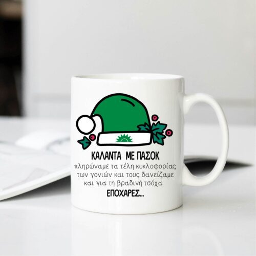 Κούπα Κάλαντα με ΠΑΣΟΚ